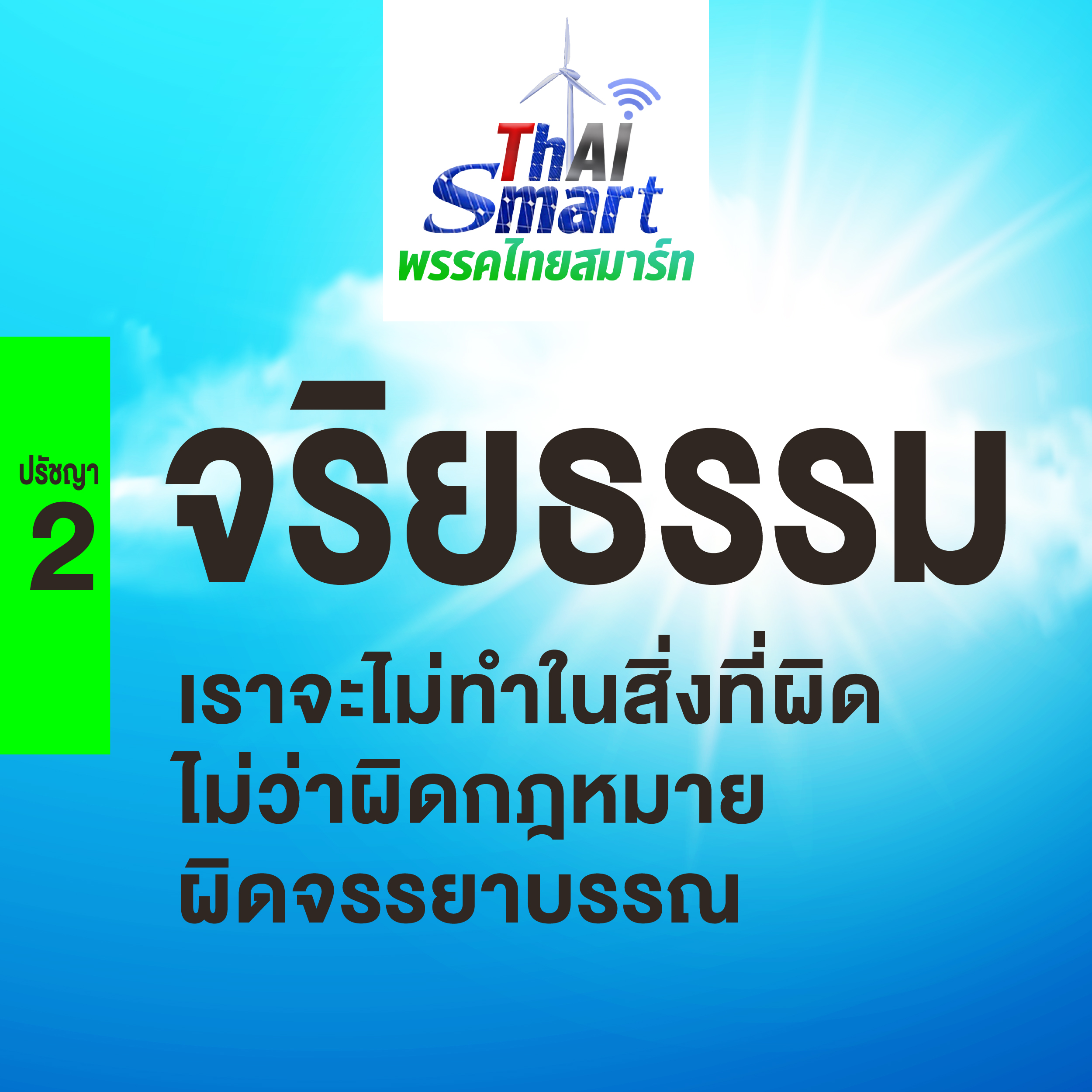 ปรัชญา 5 ประการ-03