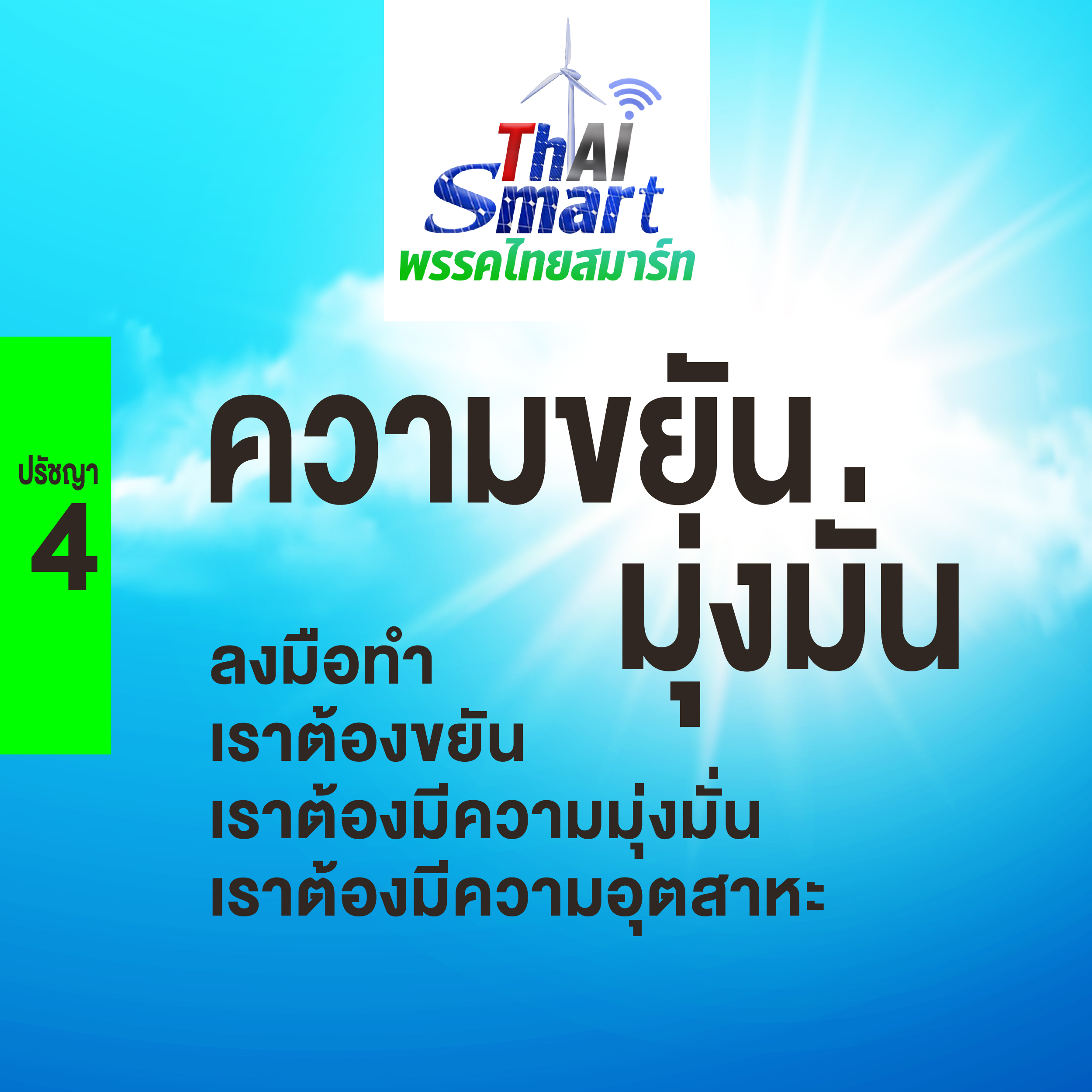 ปรัชญา 5 ประการ-05