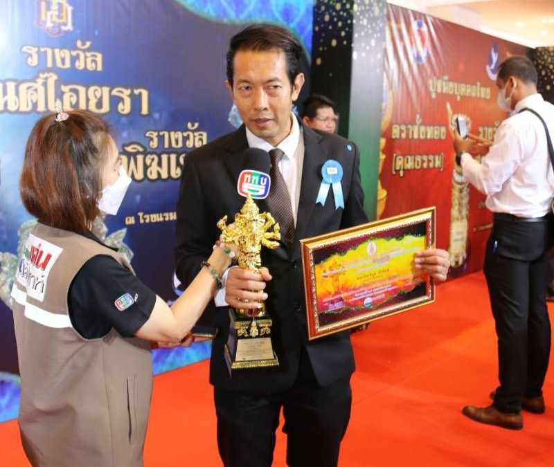 หัวหน้าพรรคไทยสมาร์ท รับรางวัลพระพิฆเนศวร สาขาคนดีประโยชน์ให้ส่วนรวม